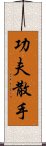 Kung Fu San Soo / San Shou Scroll