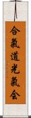 Aikido Kokikai Scroll