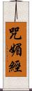 咒媚經 Scroll