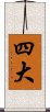 Shidai / Sida / Mahabhuta Scroll