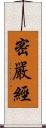 密嚴經 Scroll