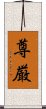 Dignity / Sanctity (Japanese) Scroll