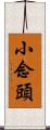 Xiao Nian Tou Scroll