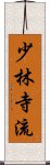 Shorin Ji Ryu Scroll