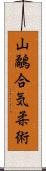 Yamashigi Aiki-Jujutsu Scroll