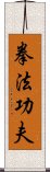 Kajukenbo Slogan Scroll