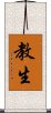 Kyousei / Kyōsei Scroll