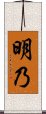 Akeno Scroll