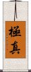 Kyokushin Scroll