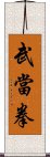 Wudang Fist Scroll