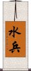 Enlisted Sailor Scroll