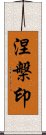 涅槃印 Scroll