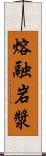 熔融岩漿 Scroll