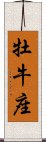 Taurus Zodiac Symbol / Sign (Japanese) Scroll