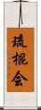 Ryu Kon Kai Scroll