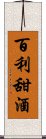 百利甜酒 Scroll