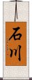 Ishikawa Scroll