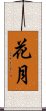 Kagetsu Scroll