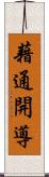 藉通開導 Scroll