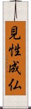 Kensho Jyobutsu - Enlightenment - Path to Buddha Scroll