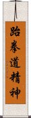 Spirit of Taekwondo Scroll