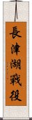 Battle of Chosin Reservoir Scroll