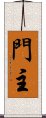 Monshu / Gate Keeper Scroll