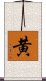 Yellow Color (Japanese / Simplified Chinese) Scroll