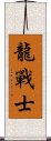 Dragon Warrior Scroll