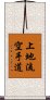 Uechi-Ryu Karate-Do Scroll