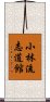 Shorin-ryu Shidokan Scroll