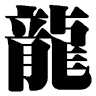 Chinese Character Japanese Kanji Tattoo Service
