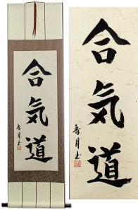 Aikido Japanese Kanji Calligraphy Wall Hanging