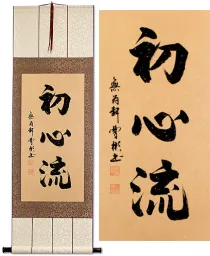 Shoshin-Ryu Kanji Calligraphy Wall Scroll