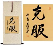 Overcome<br>Asian and Asian Calligraphy Scroll