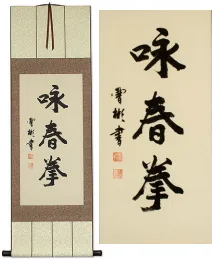 Wing Chun Fist<br>Chinese Calligraphy Scroll