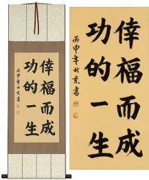 A Life of Happiness and Prosperity<br>Chinese Calligraphy Wall Hanging