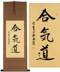 Japanese Aikido Kanji Symbol Hanging Scroll
