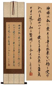 Serenity Prayer<br>Kanji / Hiragana Calligraphy<br>Japanese Wall Hanging
