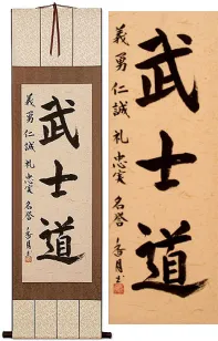 Bushido Code of the Samurai<br>Japanese Kanji Hanging Scroll