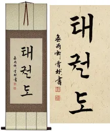 Taekwondo Korean Hangul Calligraphy Wall Scroll