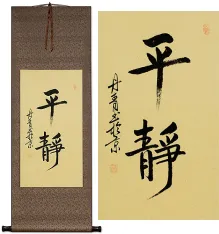 Serenity / Tranquility Chinese and Japanese Kanji Calligraphy Wall Scroll