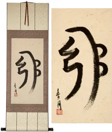 Sei He Ki Reiki Emotional Well-Being Symbol Wall Scroll