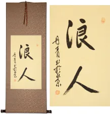 Ronin / Masterless Samurai Japanese Kanji Wall Scroll