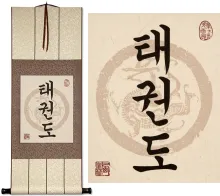 Artisan Taekwondo Korean Hangul Print Scroll