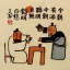 Drink Up Today, Worry Tomorrow<br>Chinese Story Art