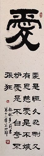 1st Corinthians 13:4 - Love is kind... - Chinese Scroll close up view