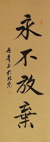 Never Give Up - Asian Proverb Calligraphy Scroll close up view