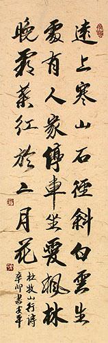 Mountain Travel Ancient Chinese Poem Wall Scroll close up view