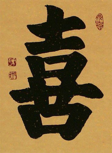HAPPINESS - Chinese Character / Japanese Kanji Wall Scroll close up view